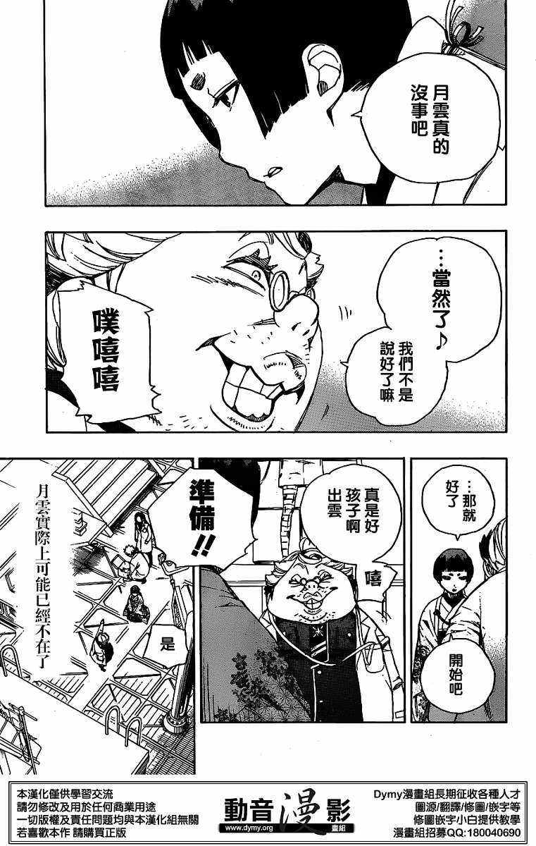 藍色驅魔師: 60話 - 第29页