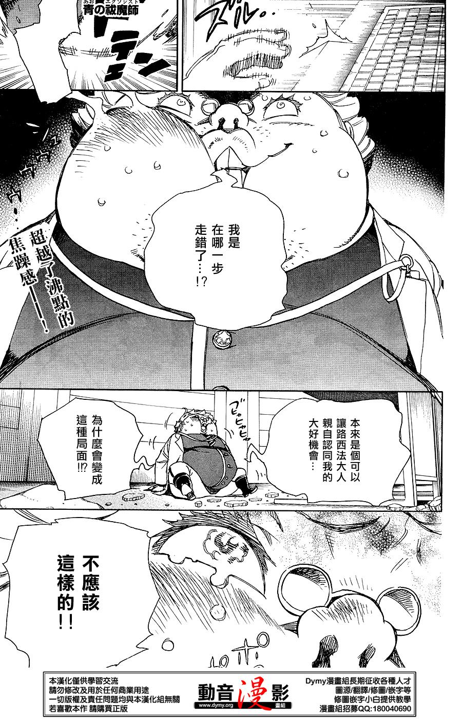 藍色驅魔師: 62話 - 第1页