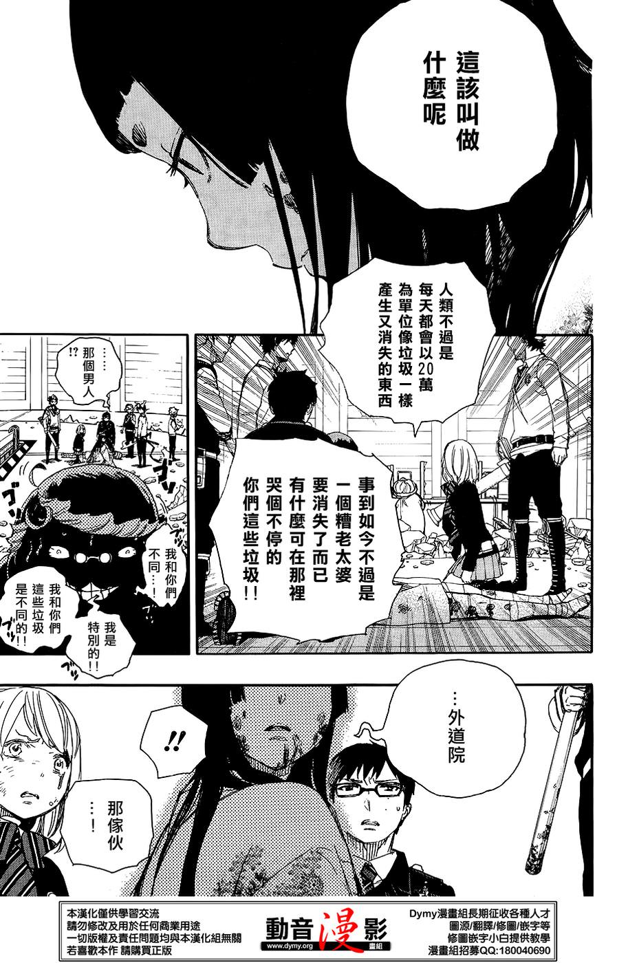 藍色驅魔師: 62話 - 第2页