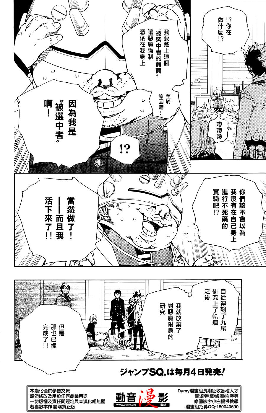 藍色驅魔師: 62話 - 第3页