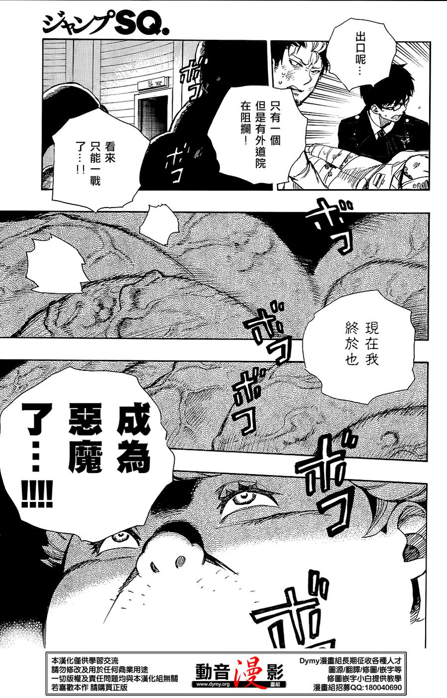 藍色驅魔師: 62話 - 第8页