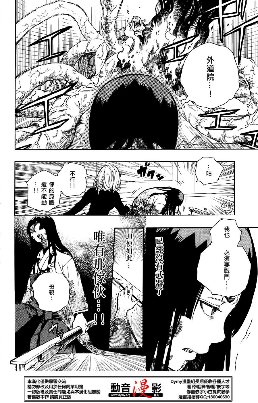 藍色驅魔師: 62話 - 第13页