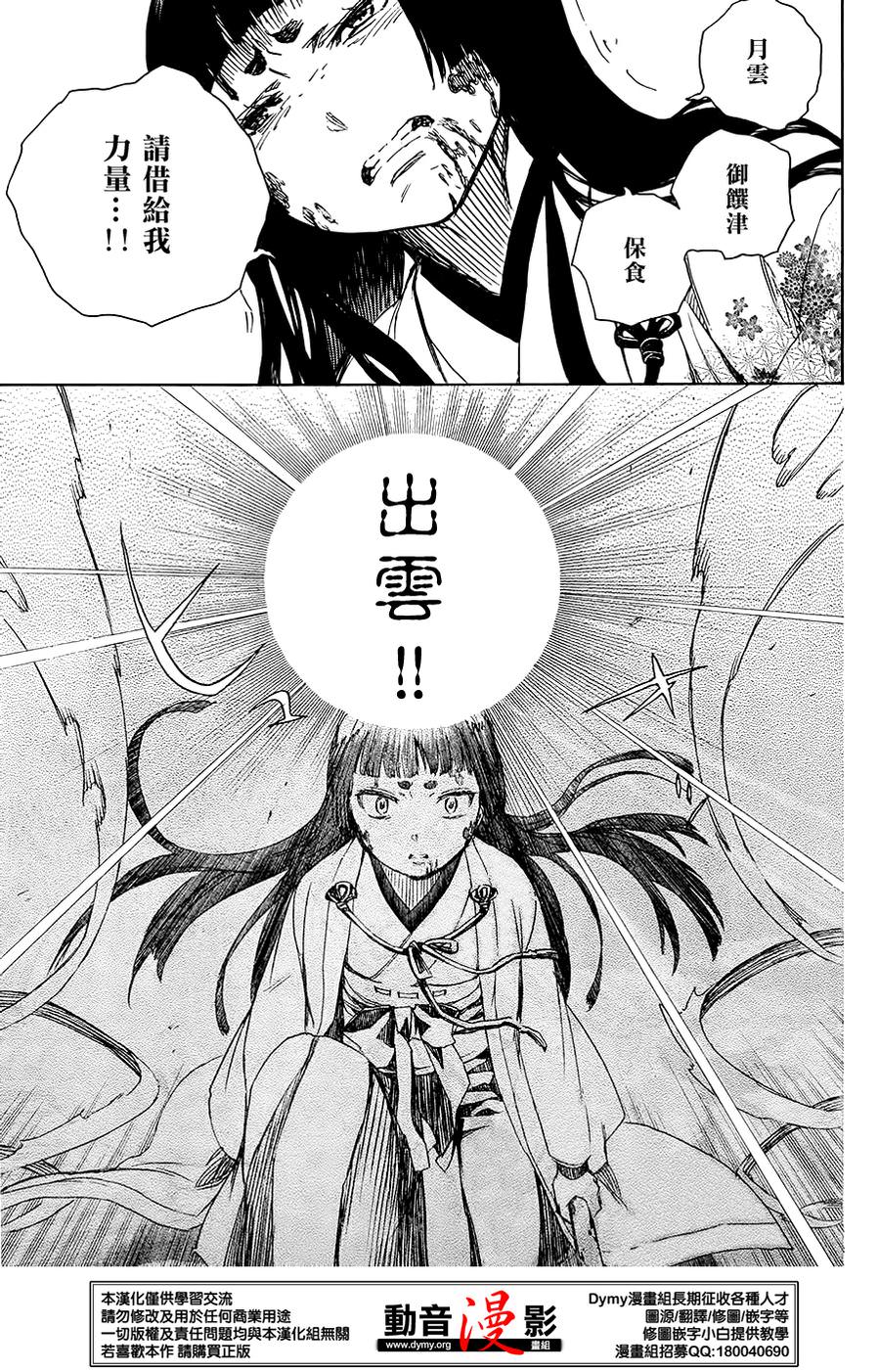 藍色驅魔師: 62話 - 第14页