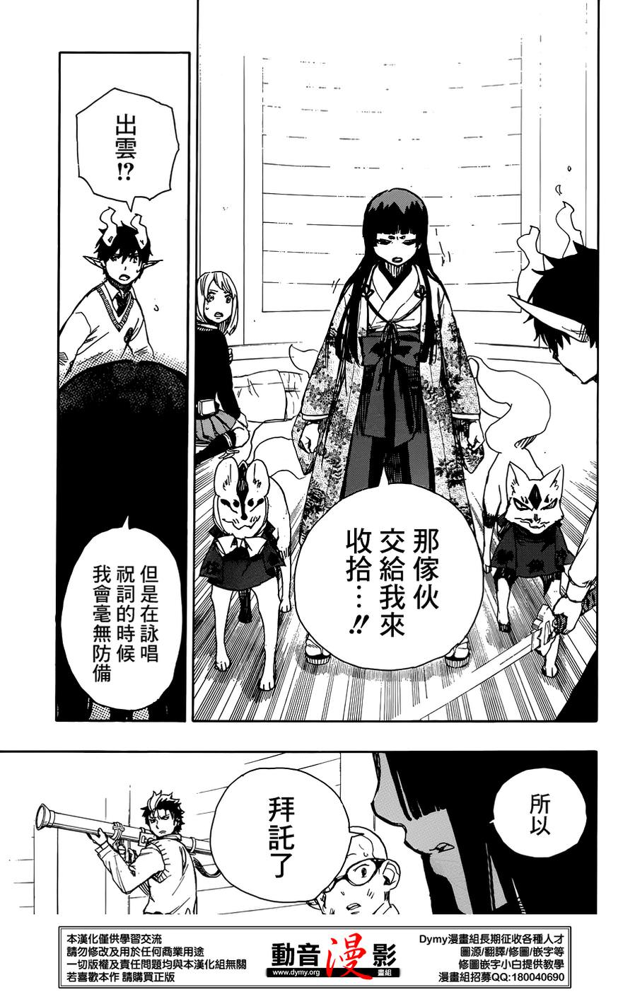 藍色驅魔師: 62話 - 第17页