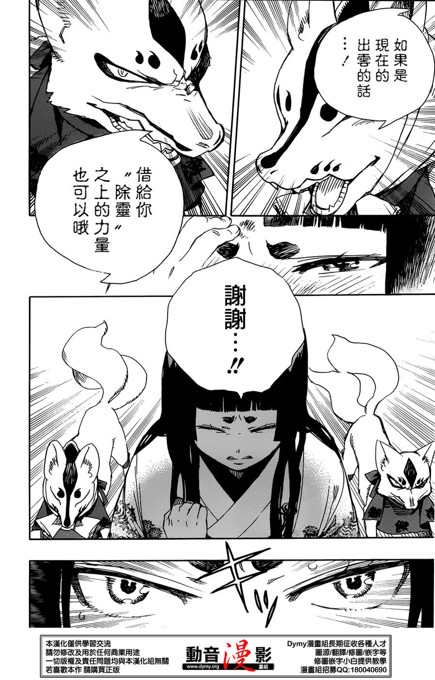 藍色驅魔師: 62話 - 第22页