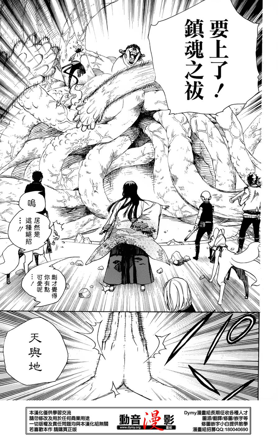 藍色驅魔師: 62話 - 第23页