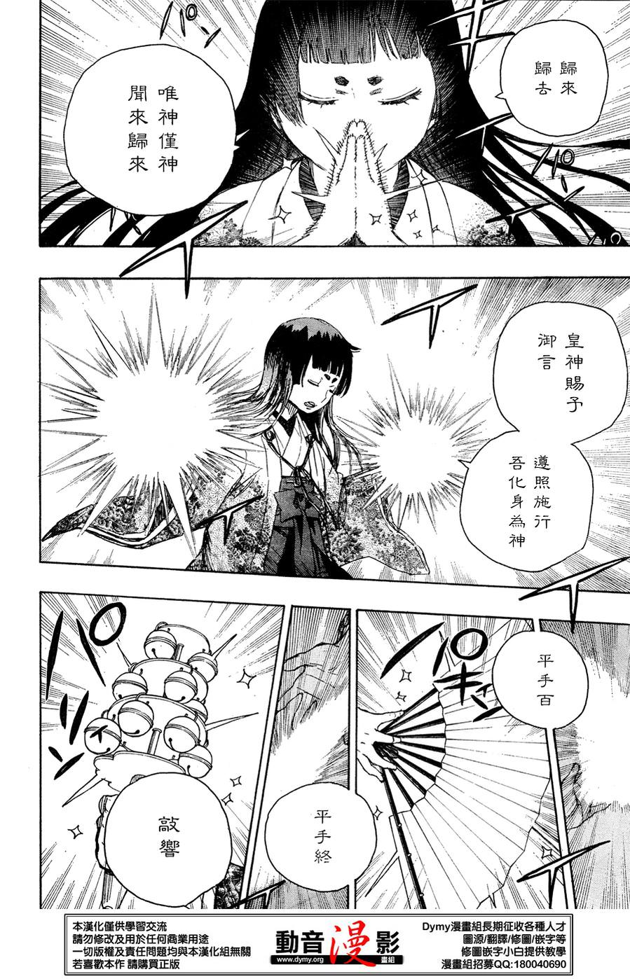 藍色驅魔師: 62話 - 第24页