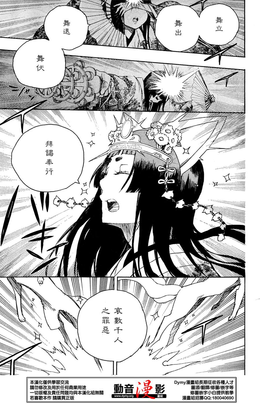 藍色驅魔師: 62話 - 第25页