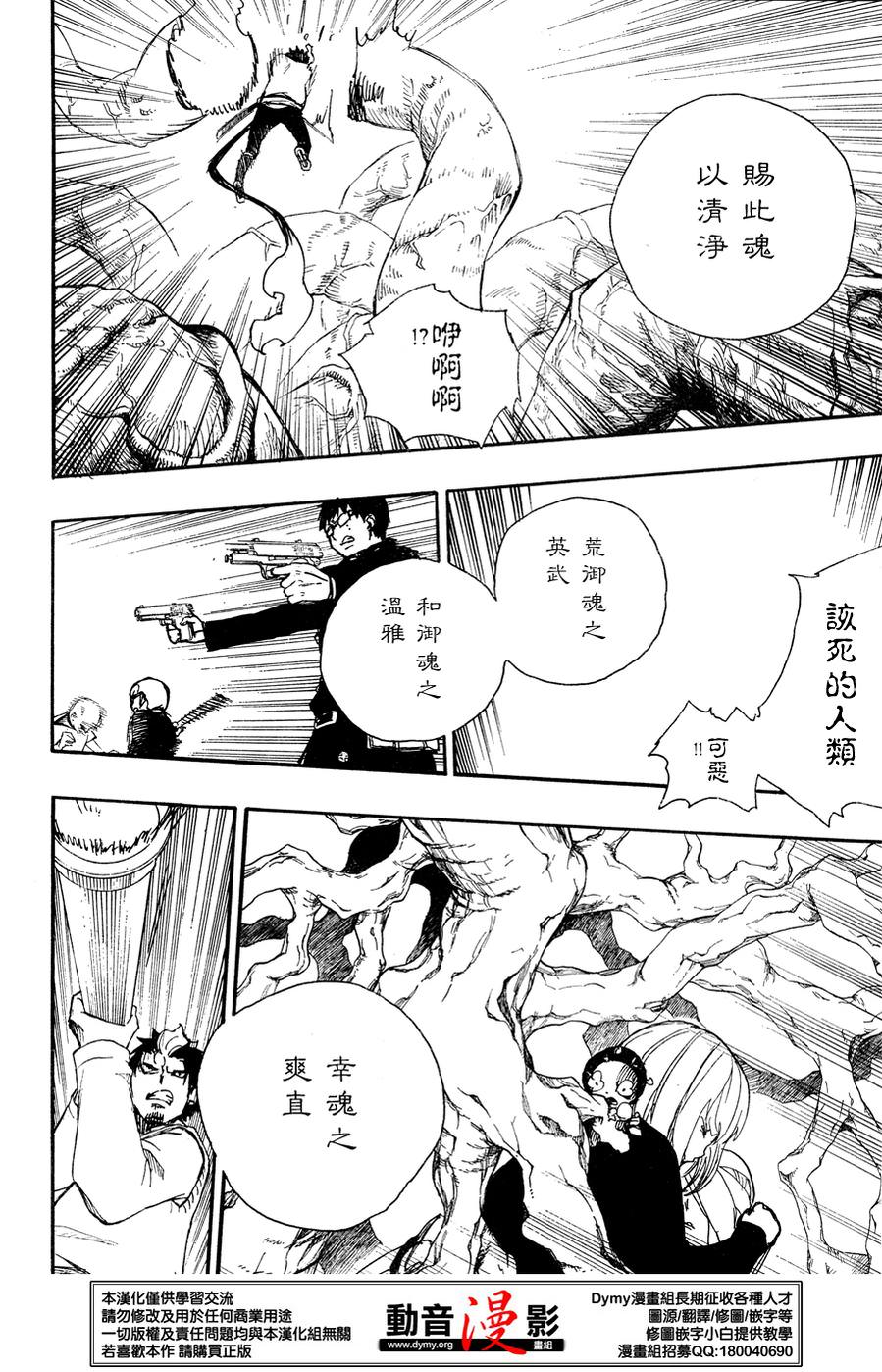 藍色驅魔師: 62話 - 第28页