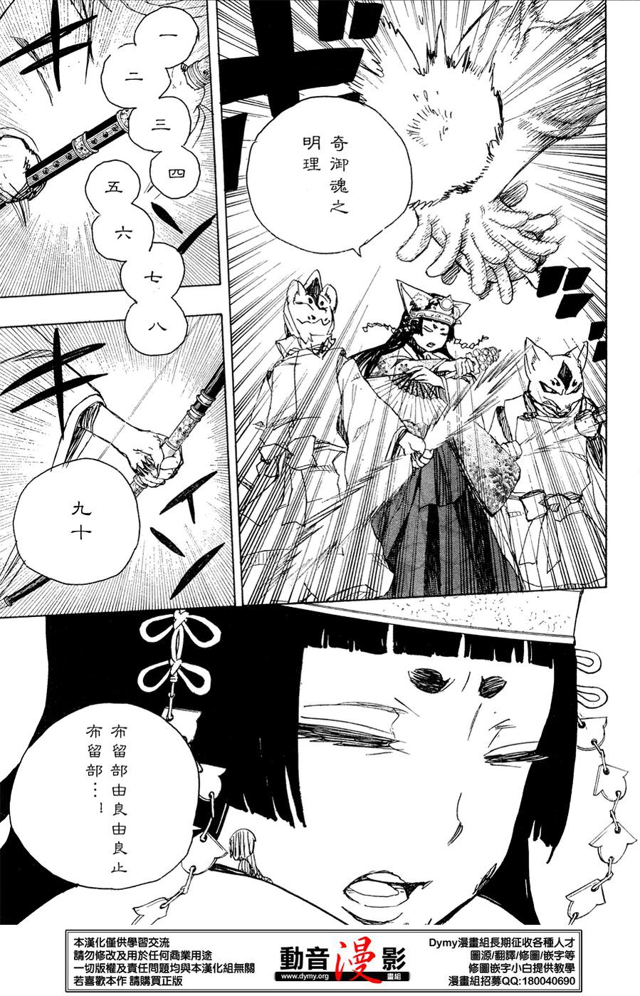 藍色驅魔師: 62話 - 第29页