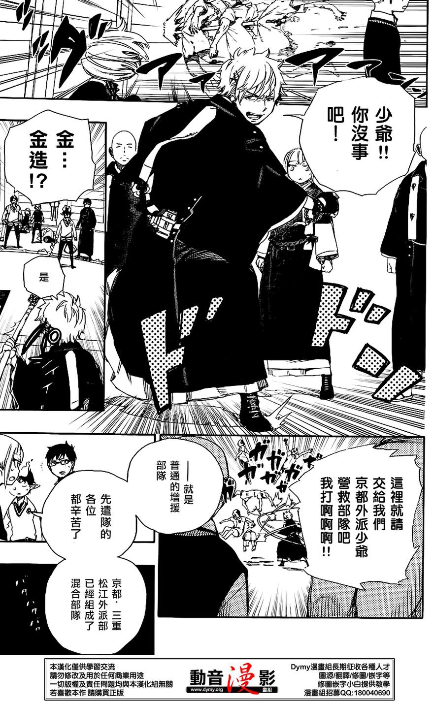 藍色驅魔師: 63話 - 第11页