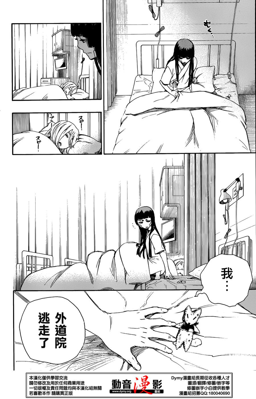 藍色驅魔師: 63話 - 第16页