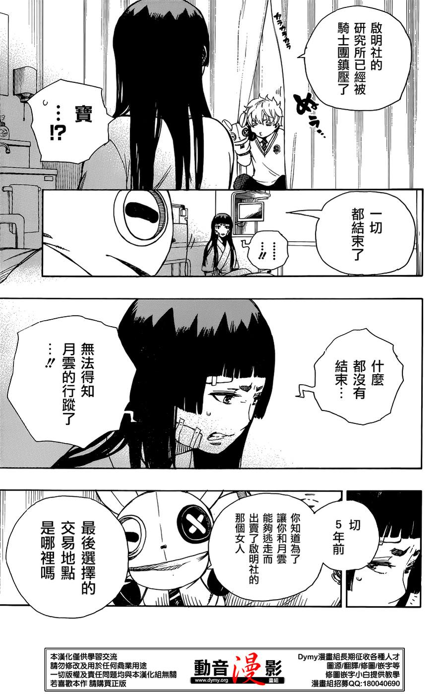 藍色驅魔師: 63話 - 第17页