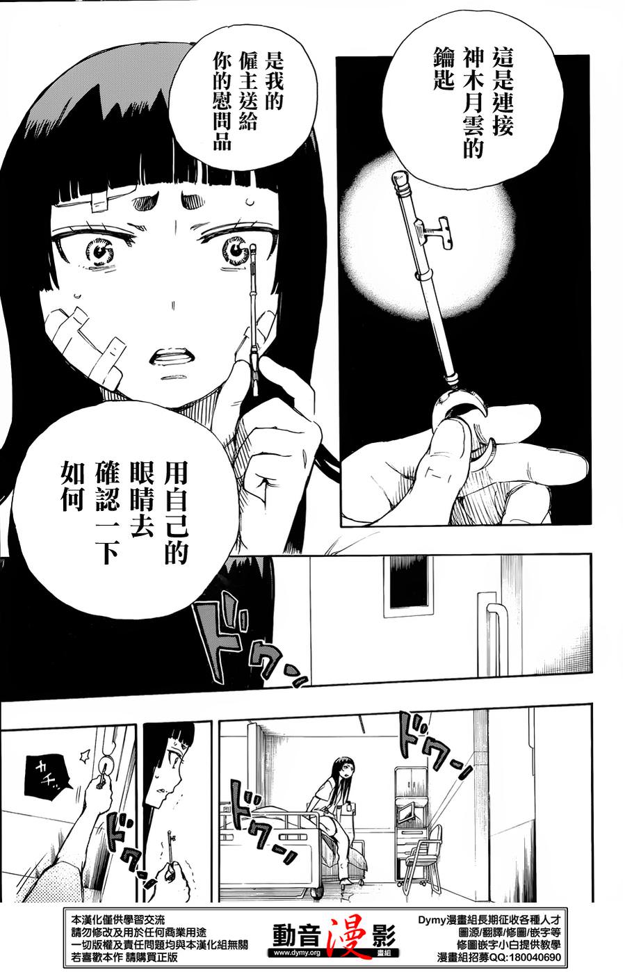 藍色驅魔師: 63話 - 第19页