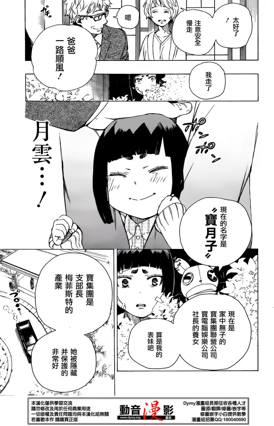 藍色驅魔師: 63話 - 第21页