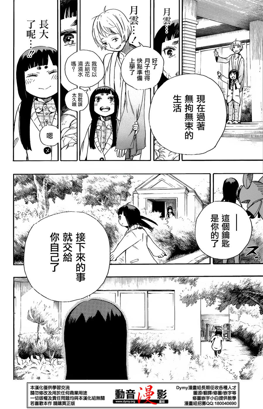 藍色驅魔師: 63話 - 第22页