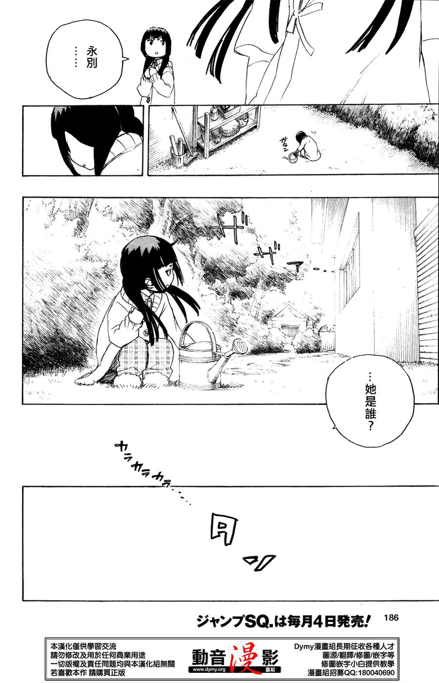 藍色驅魔師: 63話 - 第26页