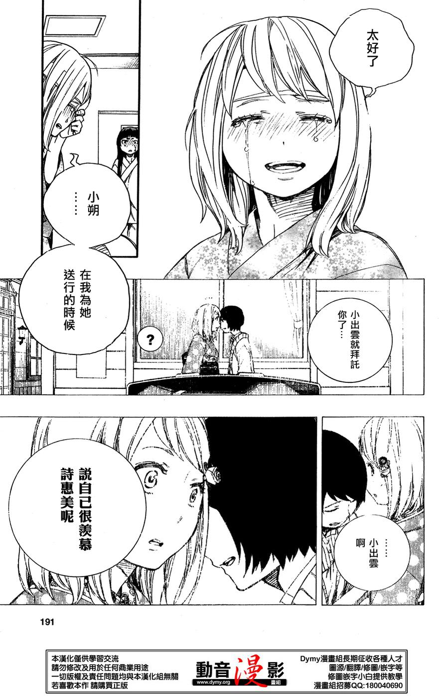 藍色驅魔師: 63話 - 第31页