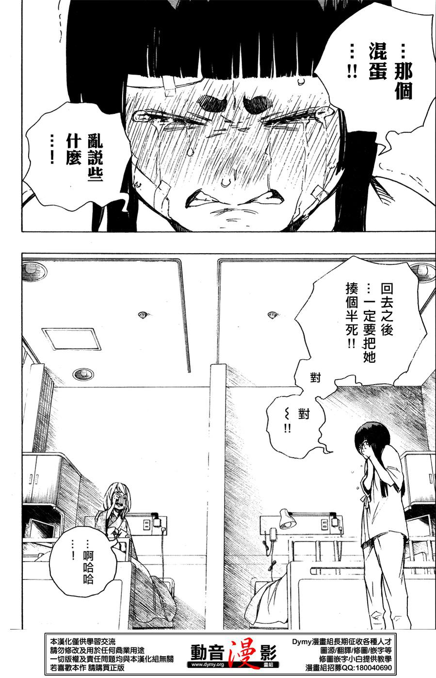 藍色驅魔師: 63話 - 第34页