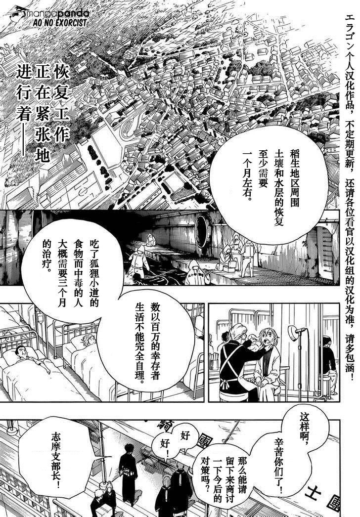 藍色驅魔師: 64話 - 第1页