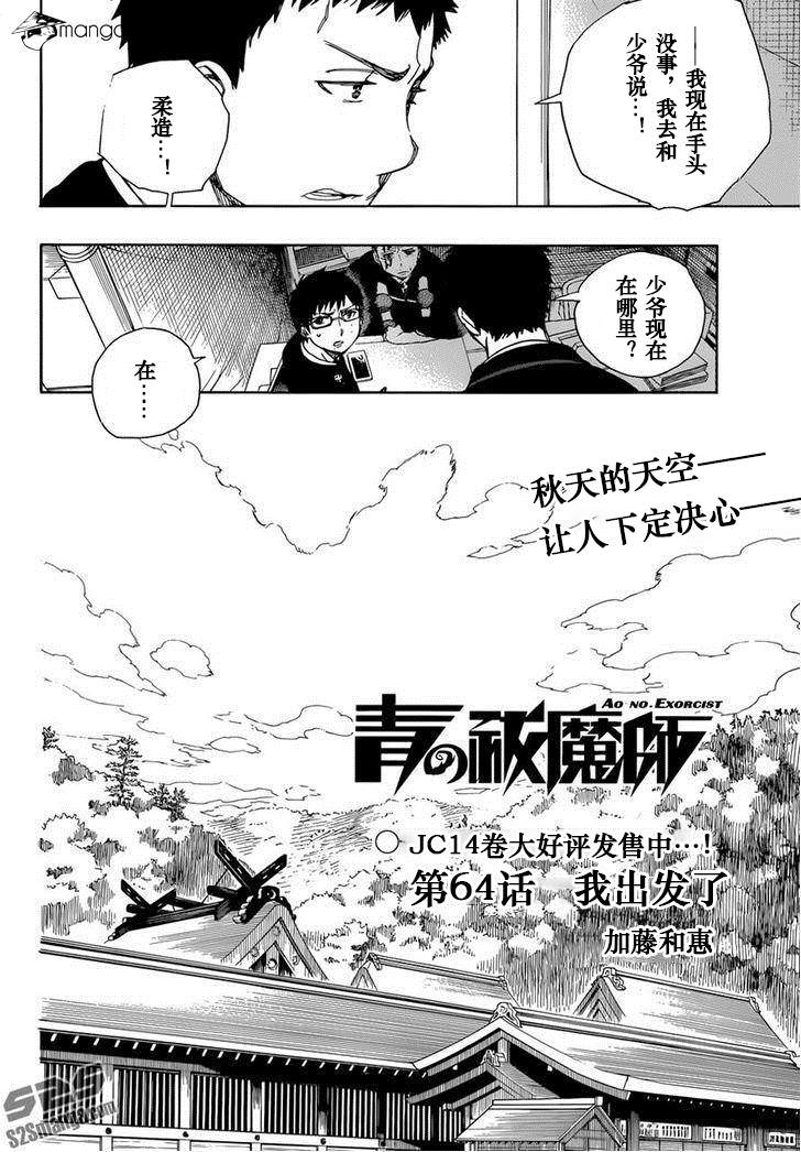 藍色驅魔師: 64話 - 第4页