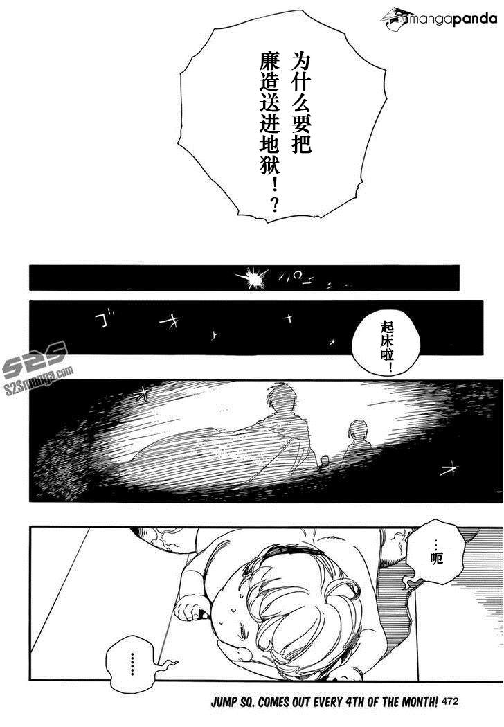 藍色驅魔師: 64話 - 第12页