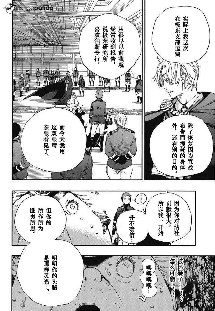 藍色驅魔師: 64話 - 第15页