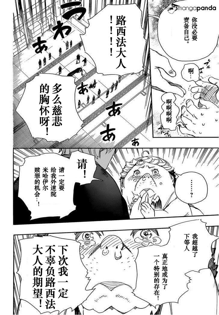 藍色驅魔師: 64話 - 第17页