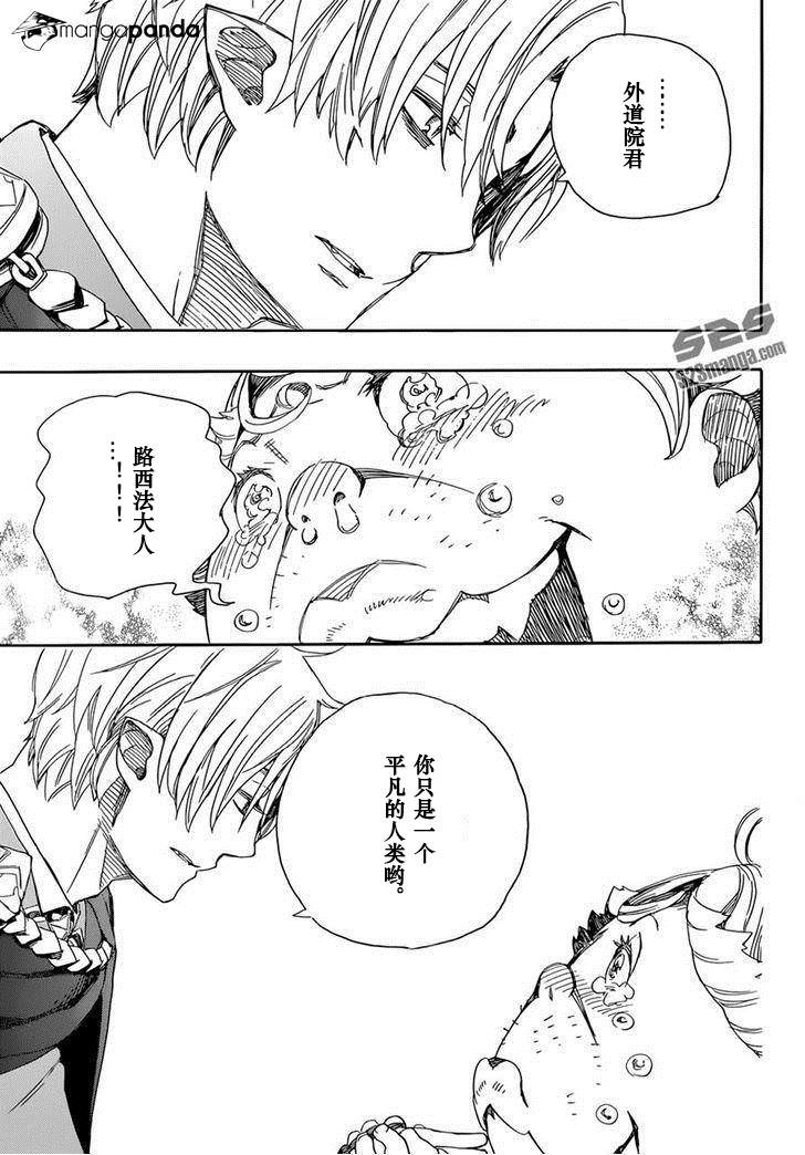 藍色驅魔師: 64話 - 第18页