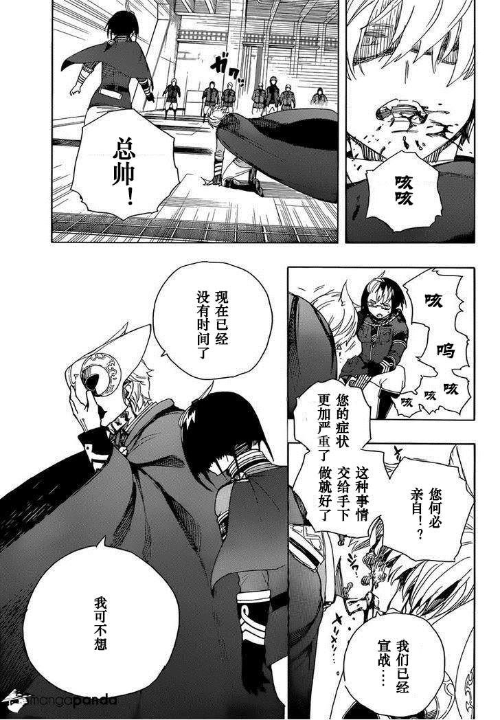 藍色驅魔師: 64話 - 第21页