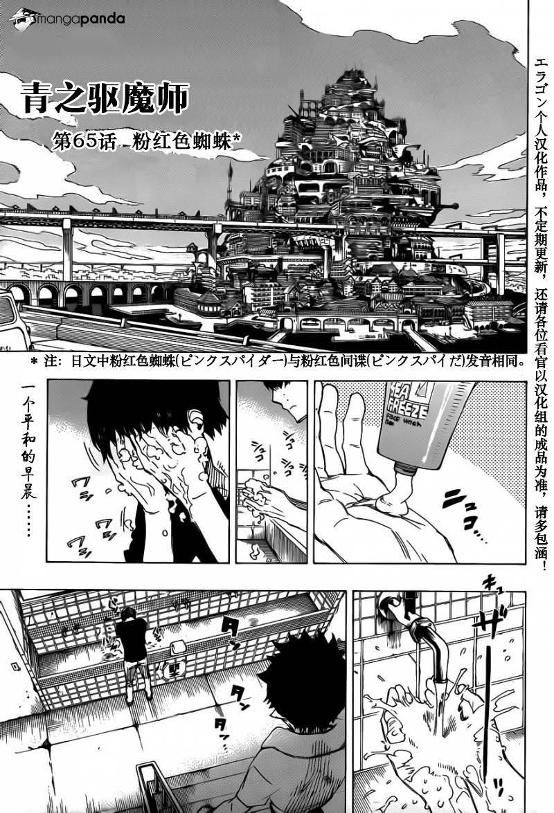 藍色驅魔師: 65話 - 第1页