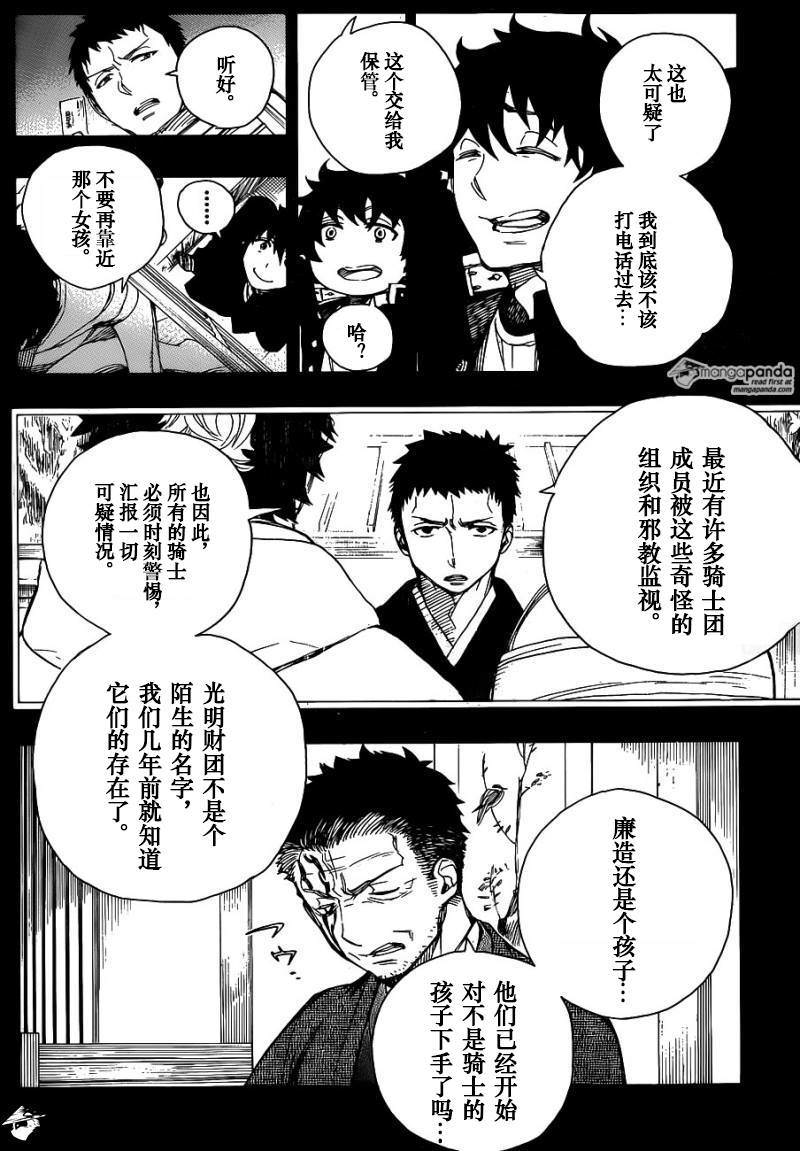 藍色驅魔師: 65話 - 第8页