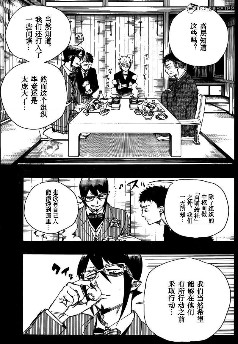 藍色驅魔師: 65話 - 第9页