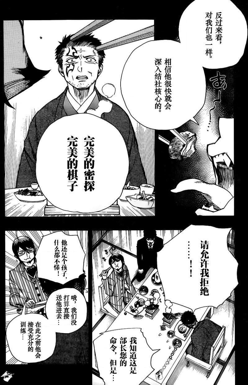 藍色驅魔師: 65話 - 第12页