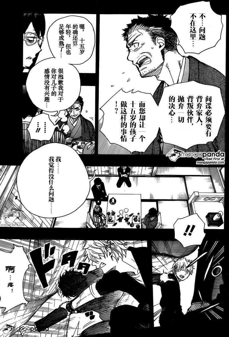 藍色驅魔師: 65話 - 第13页