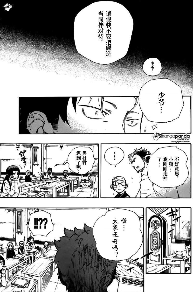 藍色驅魔師: 65話 - 第17页