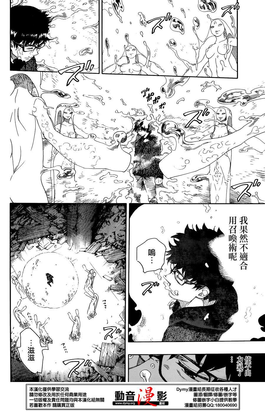 藍色驅魔師: 71話 - 第2页