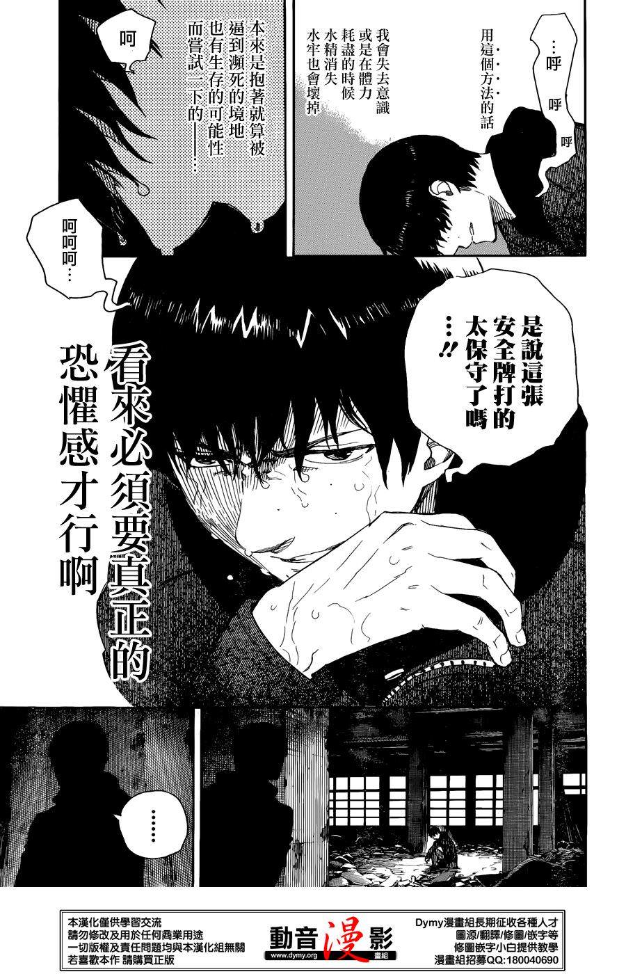 藍色驅魔師: 71話 - 第5页