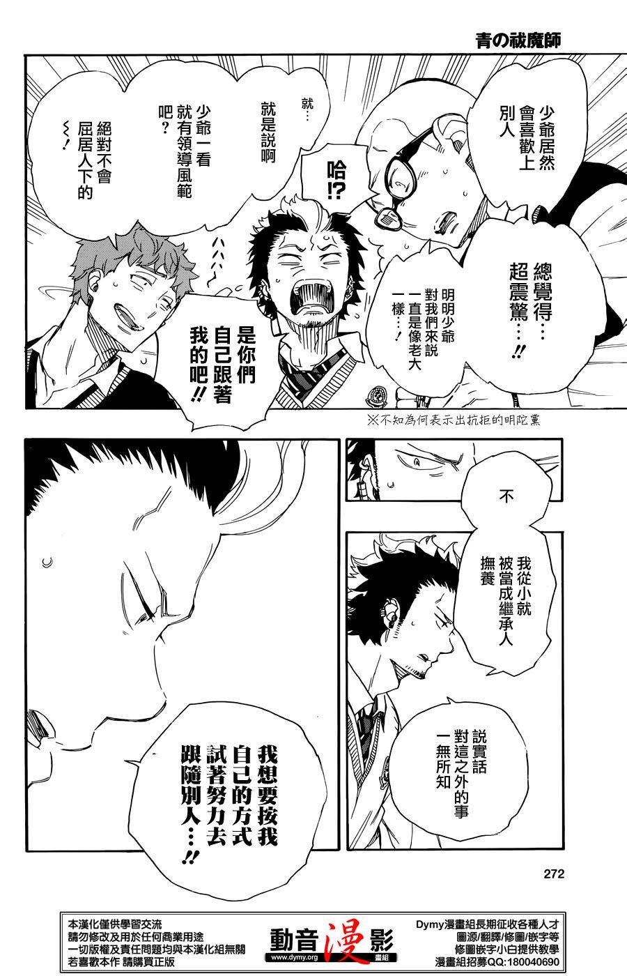 藍色驅魔師: 71話 - 第12页