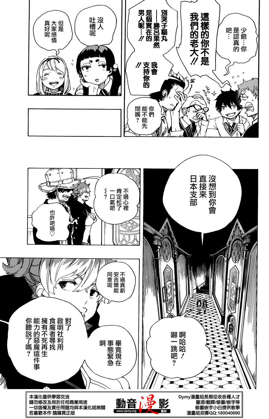 藍色驅魔師: 71話 - 第13页