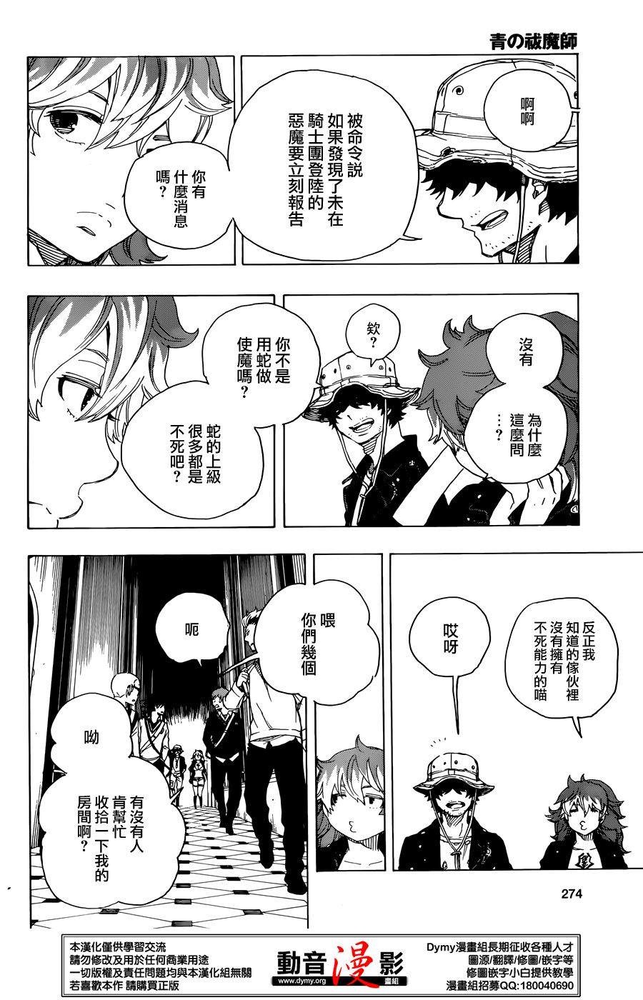 藍色驅魔師: 71話 - 第14页