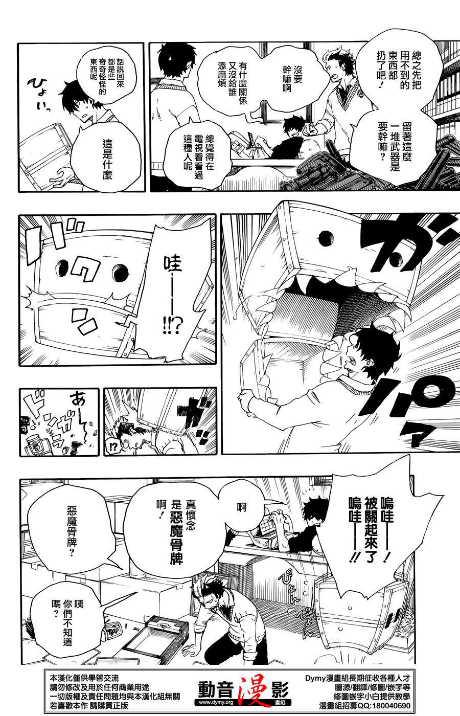 藍色驅魔師: 71話 - 第16页