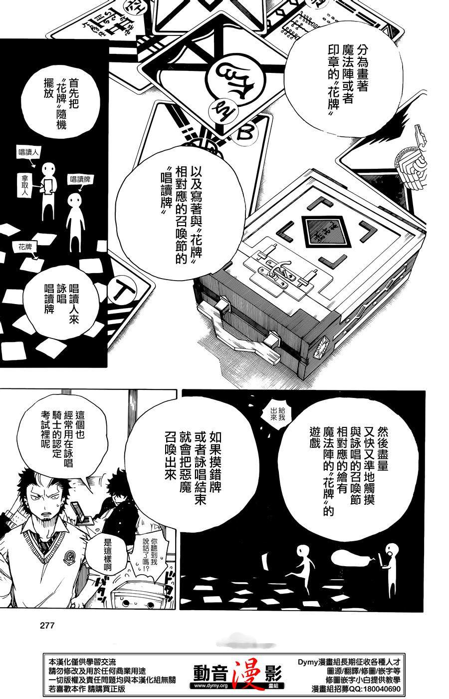 藍色驅魔師: 71話 - 第17页