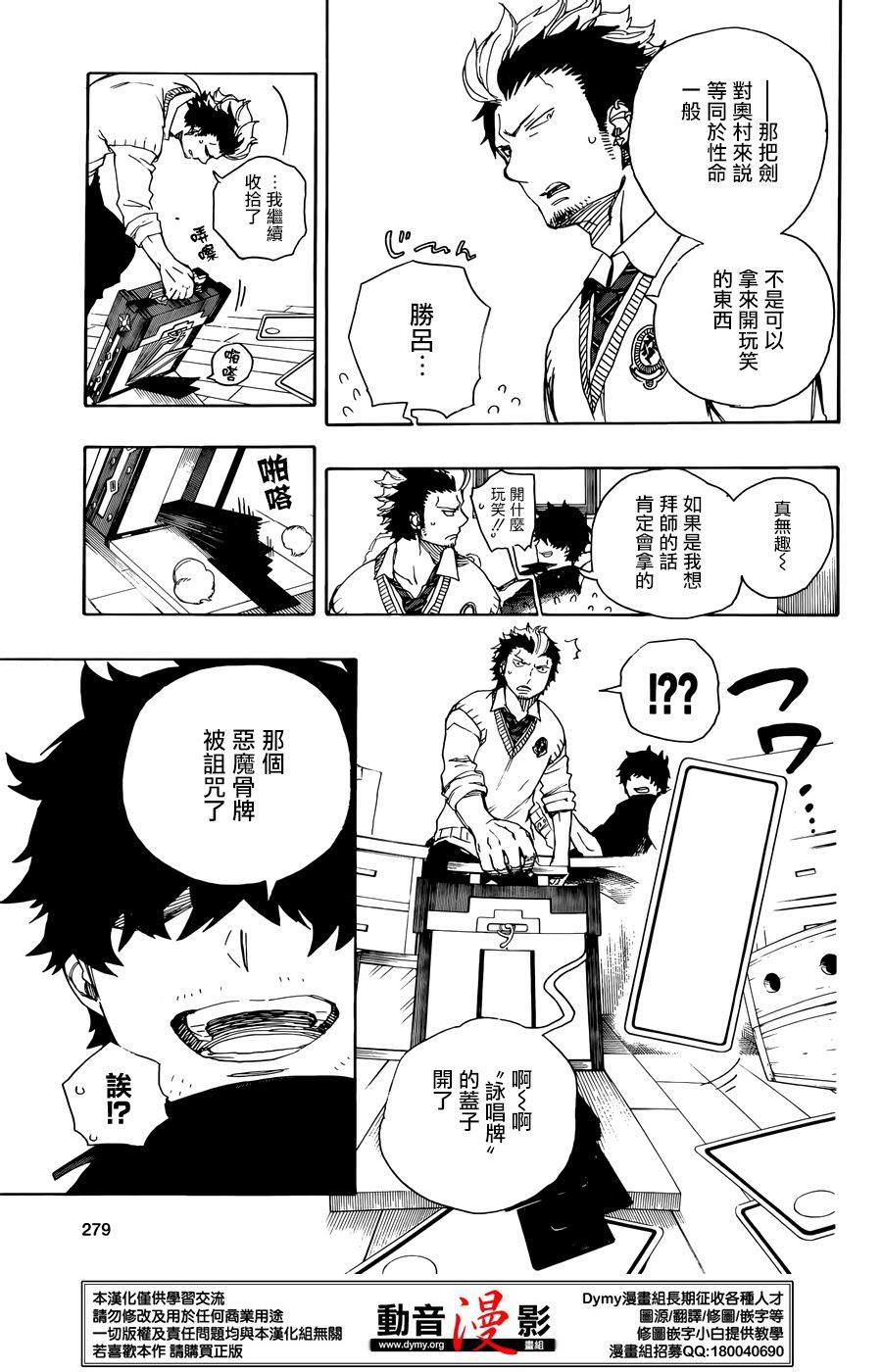 藍色驅魔師: 71話 - 第19页