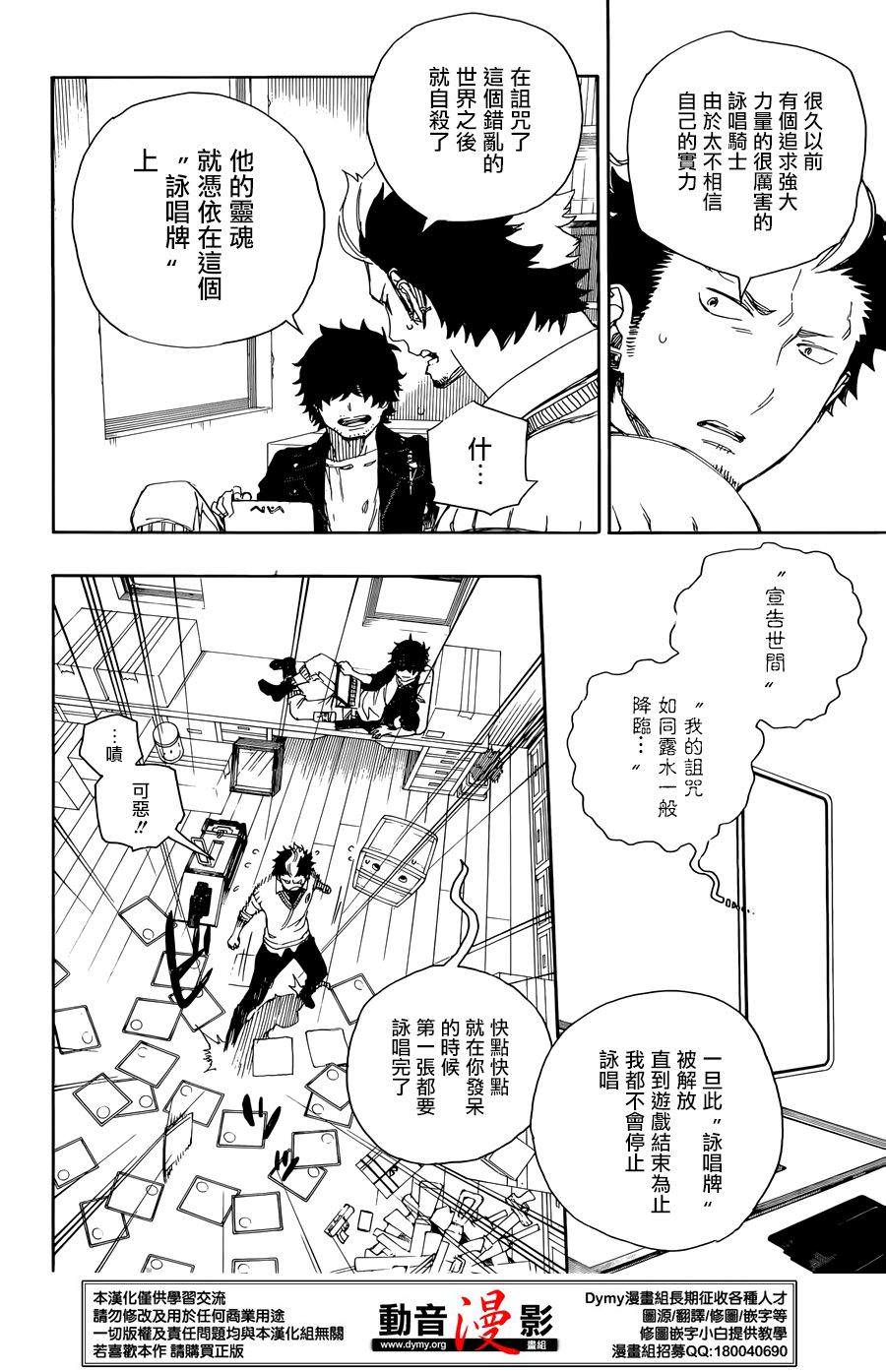 藍色驅魔師: 71話 - 第20页