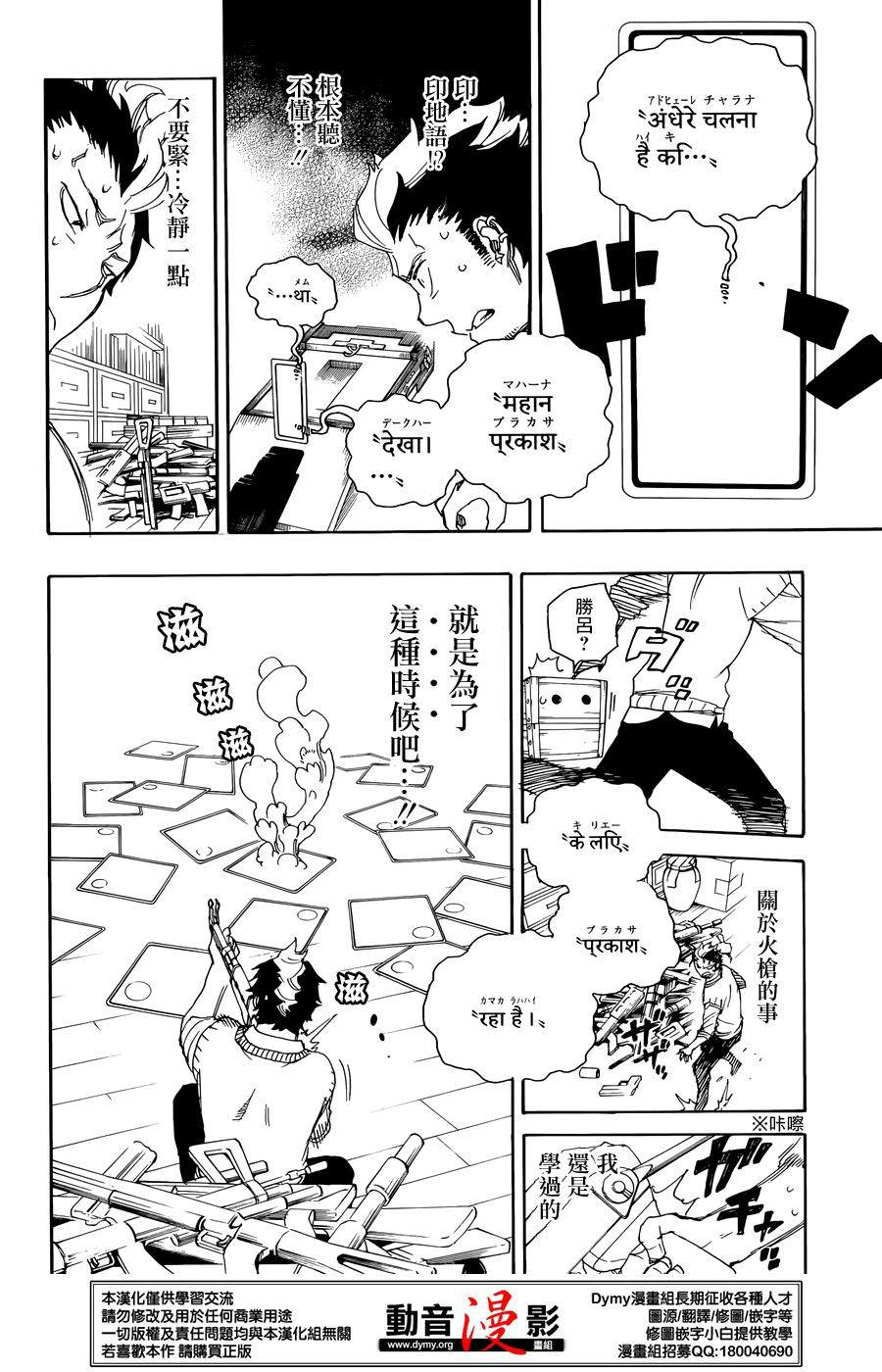 藍色驅魔師: 71話 - 第24页