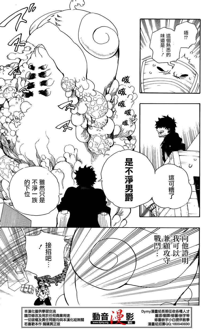 藍色驅魔師: 71話 - 第25页