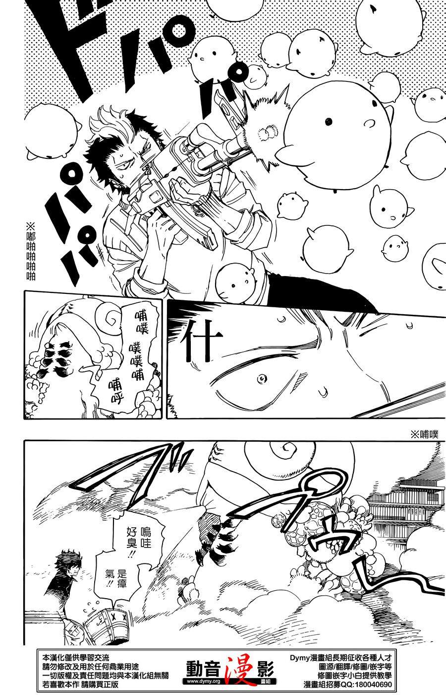 藍色驅魔師: 71話 - 第26页