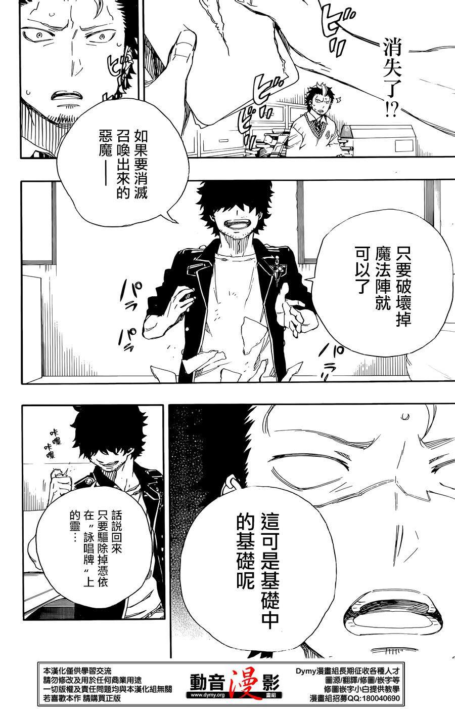 藍色驅魔師: 71話 - 第28页