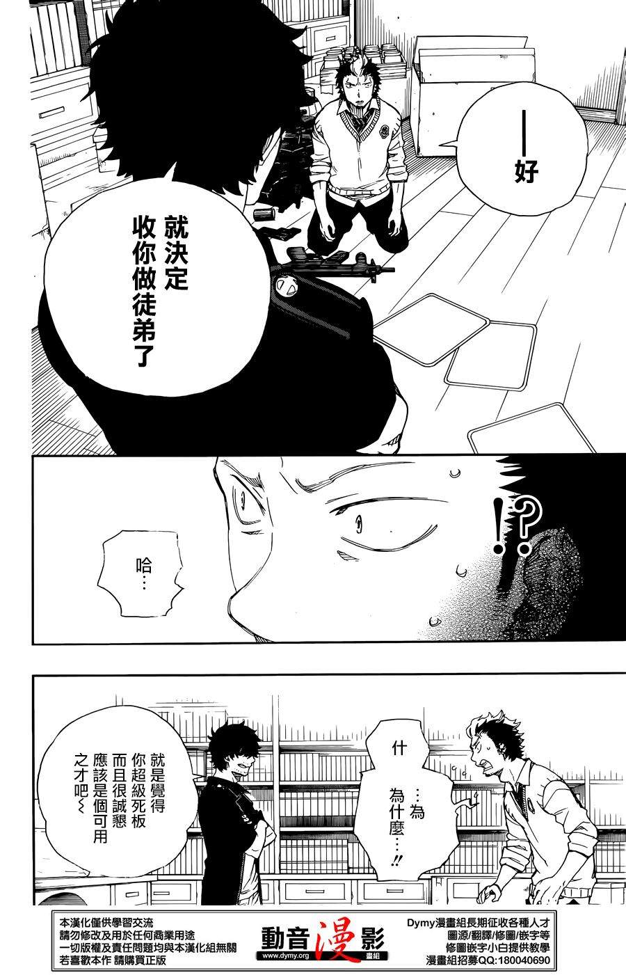 藍色驅魔師: 71話 - 第30页